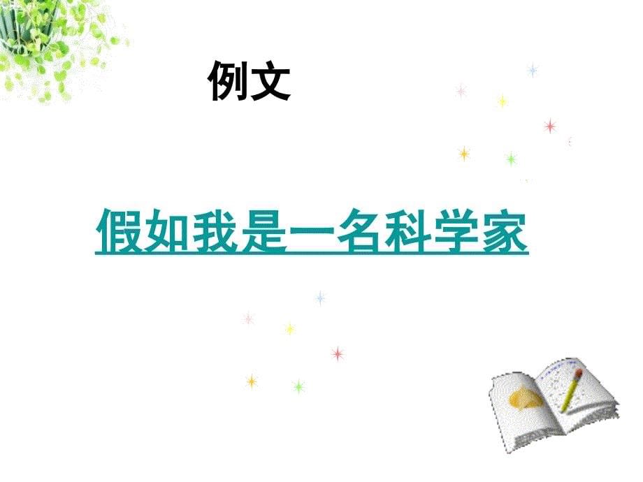 表达我的未来长版小学语文五年级下册_第5页