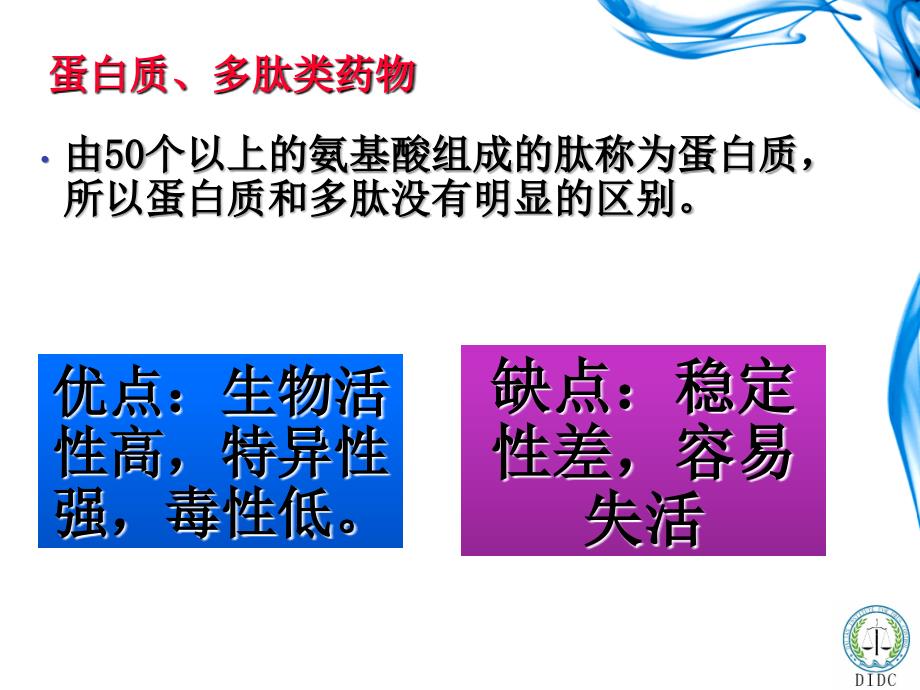 蛋白质、多肽类药物质量控制_第2页