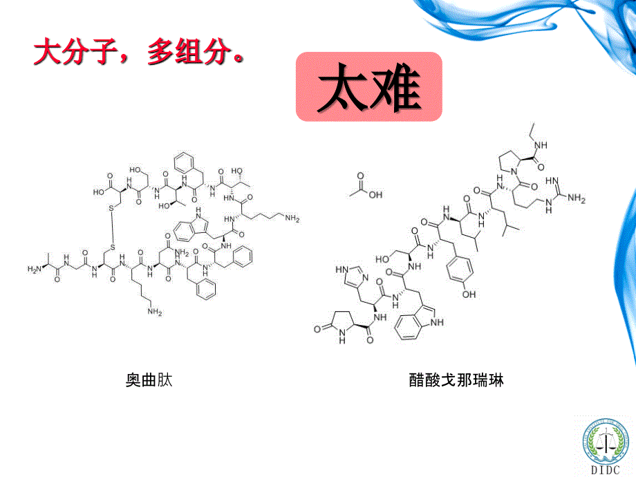 蛋白质、多肽类药物质量控制_第3页