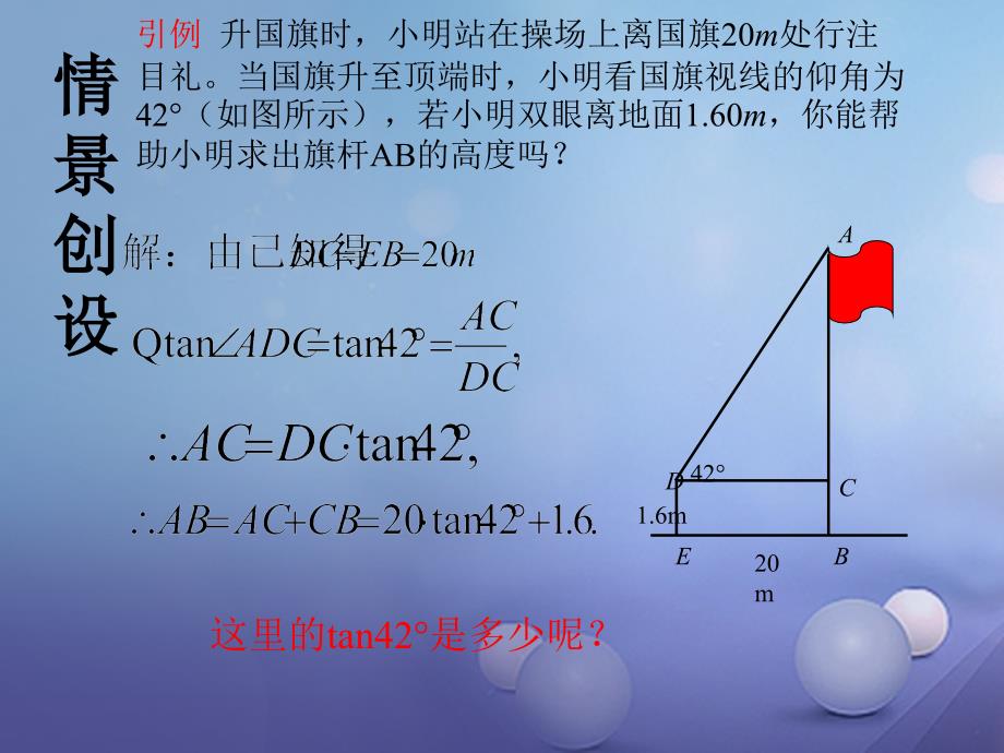 九年级数学下册28.1锐角三角函数第4课时课件新版新人教版_第2页