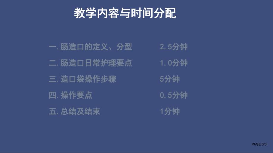 肠造口护理小讲课.ppt_第3页