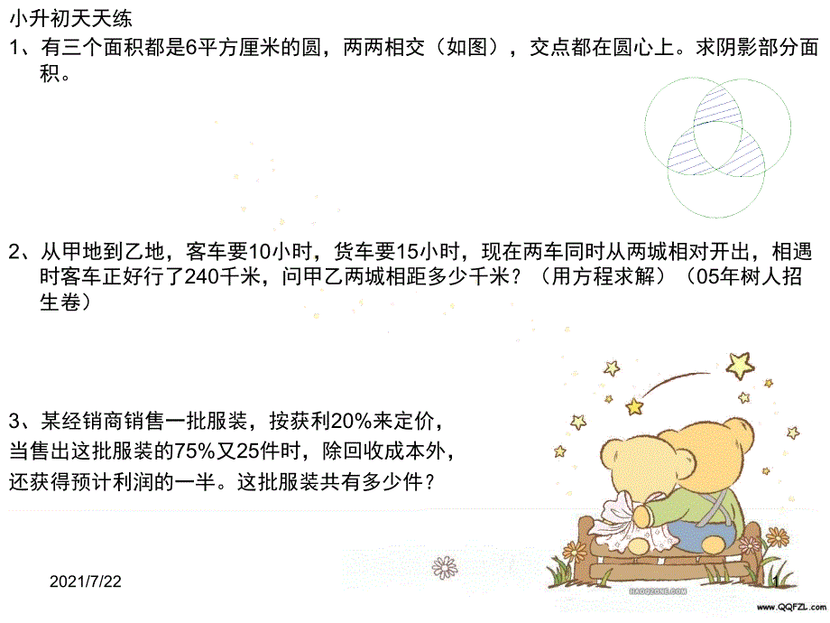 小升初天天数学PPT课件_第1页