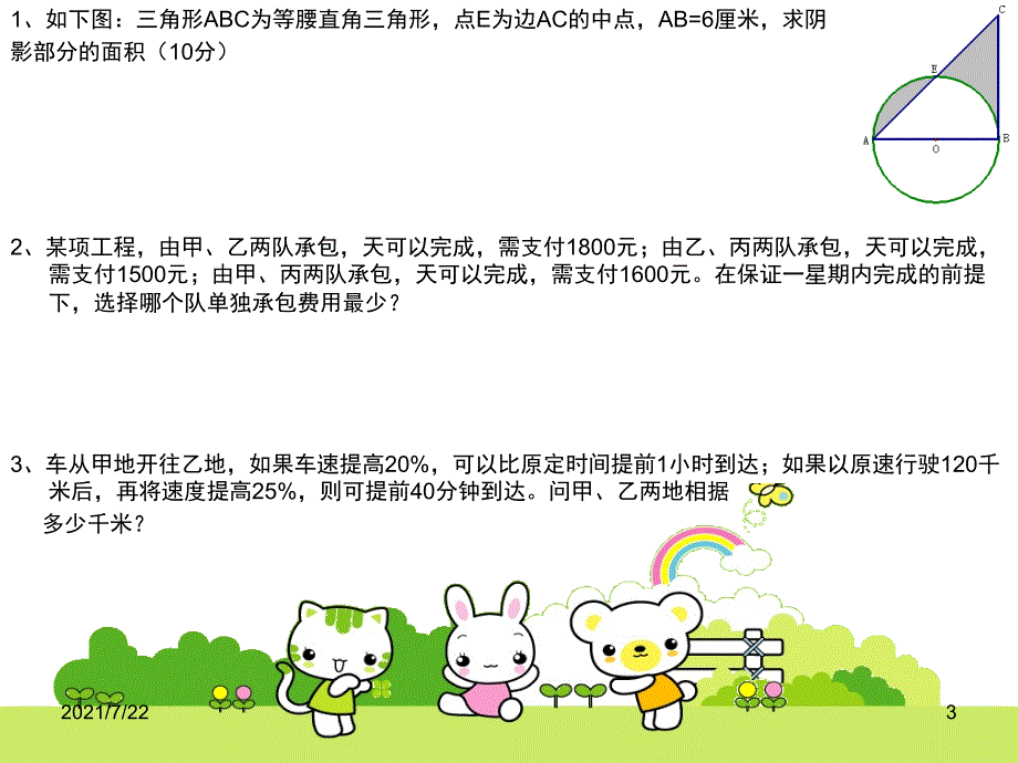 小升初天天数学PPT课件_第3页