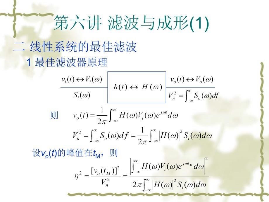 核数据获取与处理教学课件PPT滤波与成型_第5页