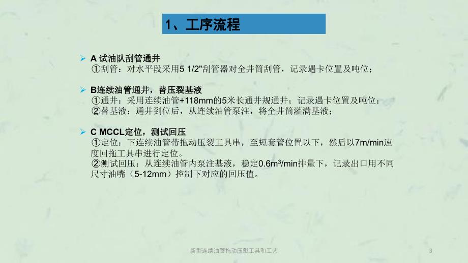 新型连续油管拖动压裂工具和工艺课件_第3页