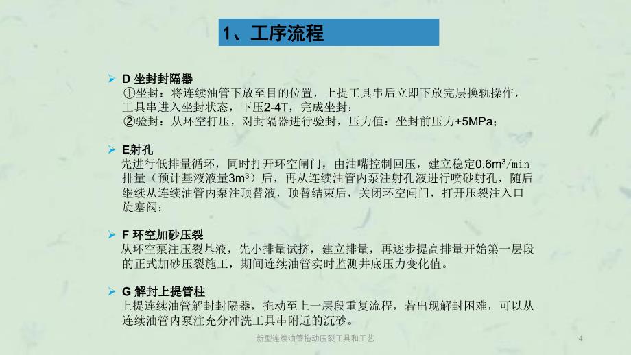 新型连续油管拖动压裂工具和工艺课件_第4页