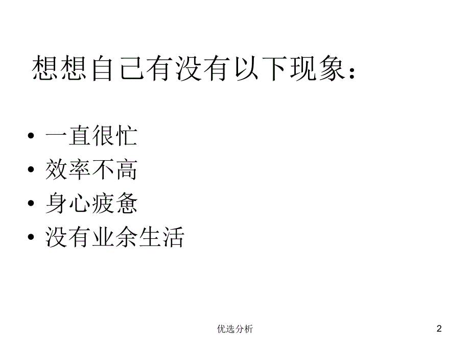 高效工作八大技能调研知识_第2页