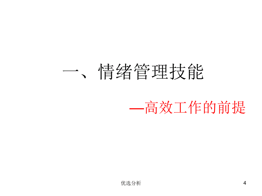 高效工作八大技能调研知识_第4页