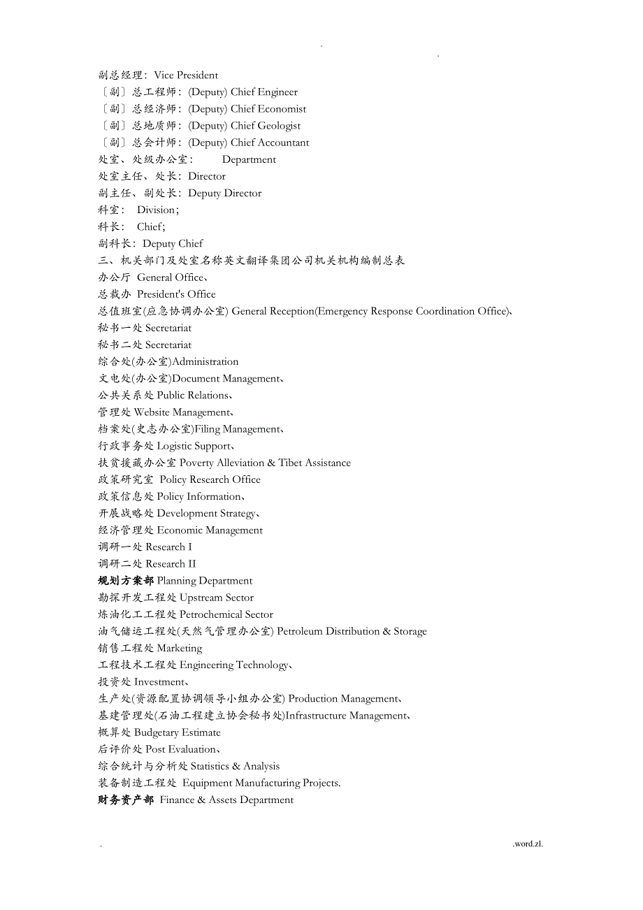 中石油部门英文翻译_第2页