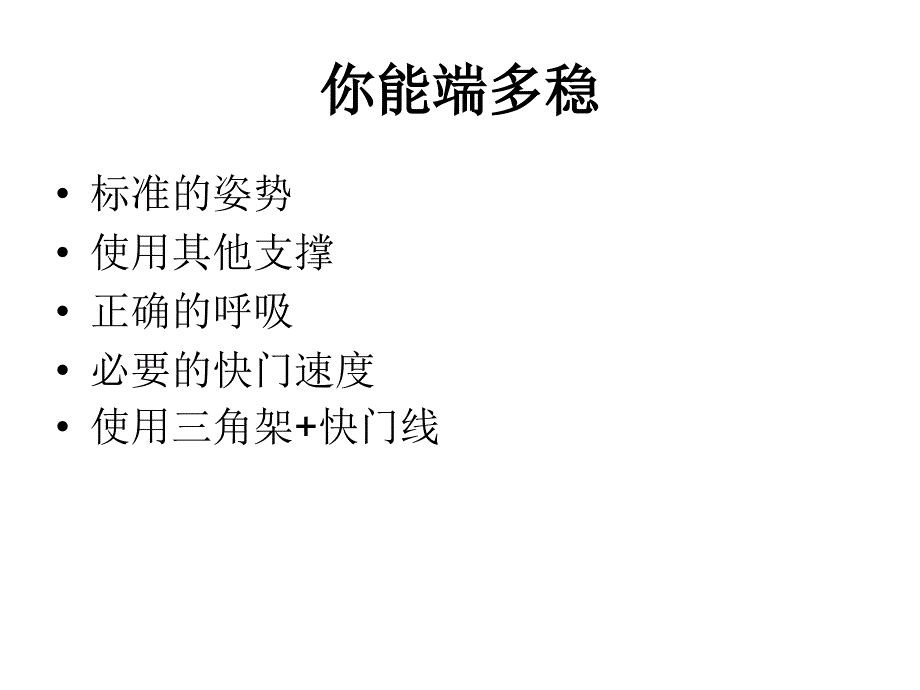 端稳你的相机正确的摄影姿势_第2页