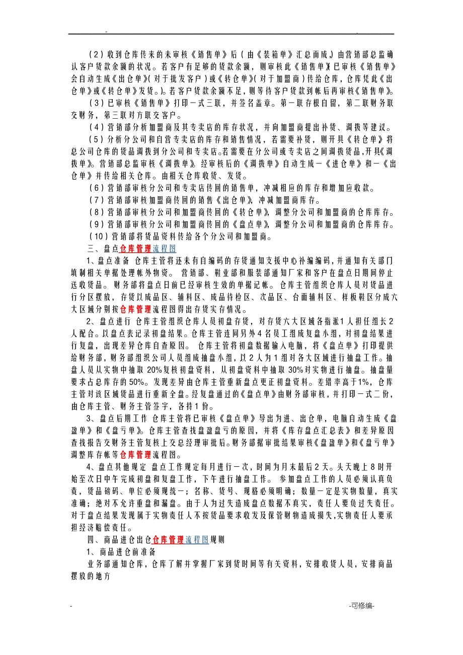 仓库管理流程图各类仓库通用_第4页