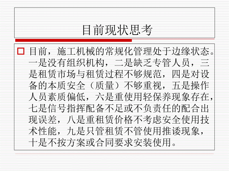 建筑施工塔式起重机安装使用拆卸安全技术规程JGJ_第4页