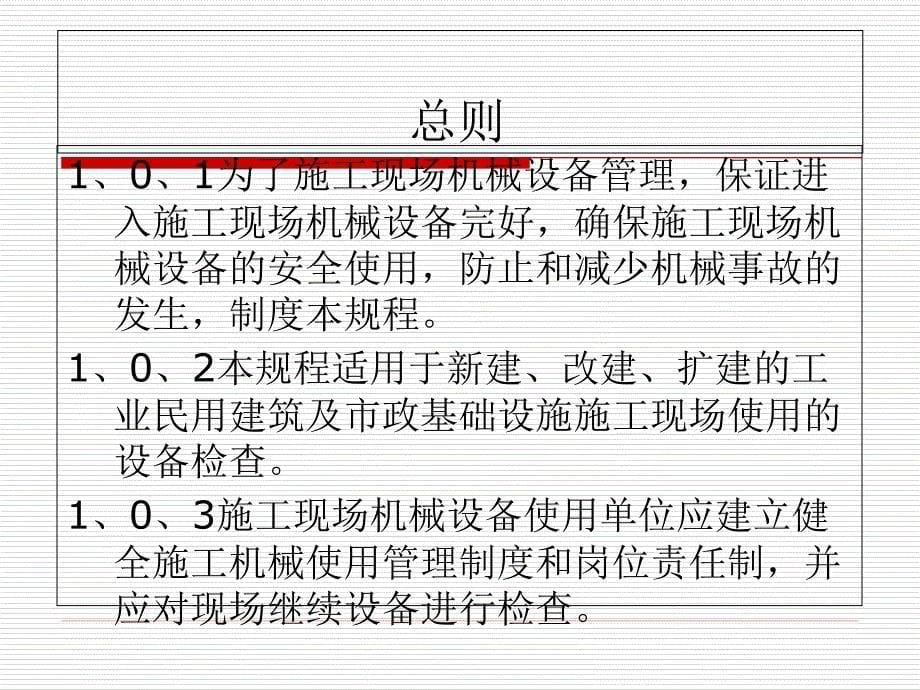 建筑施工塔式起重机安装使用拆卸安全技术规程JGJ_第5页