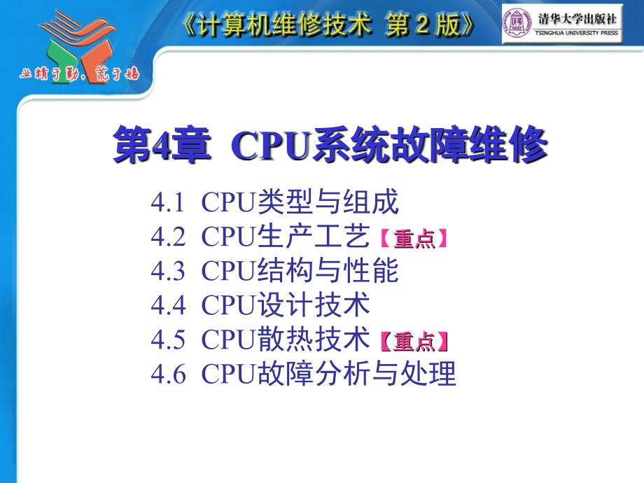 第章CPU系统故障维修_第2页