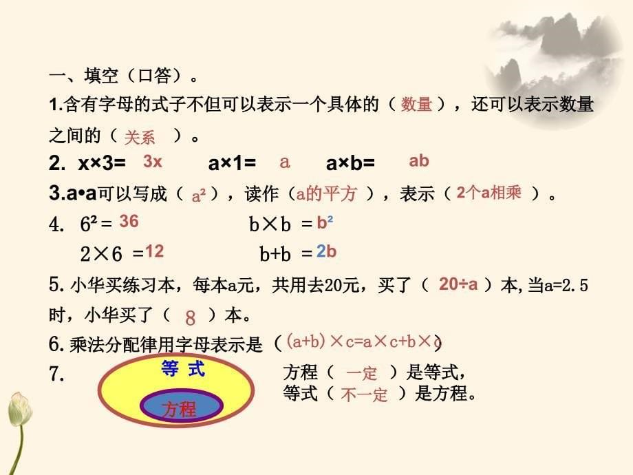 第五单元复习_第5页