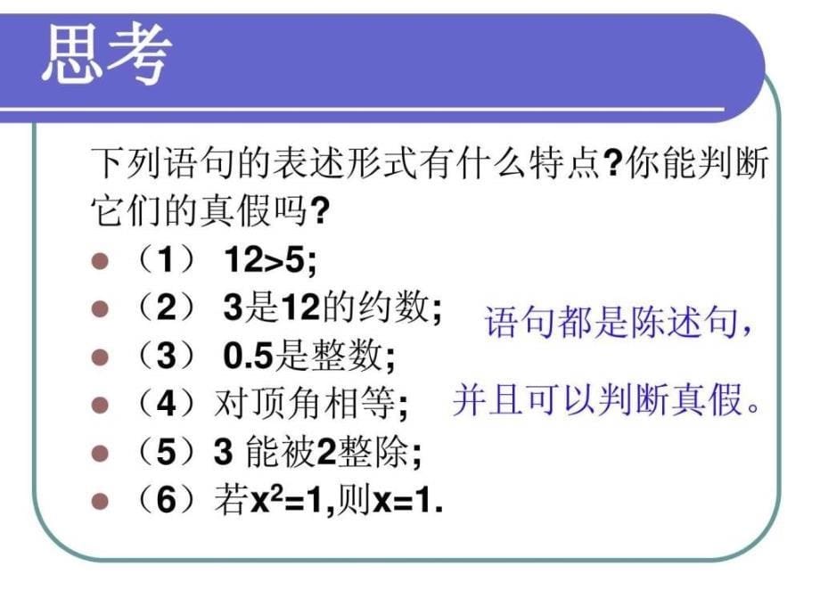 高中数学选修21全部课件1558490321.ppt_第5页