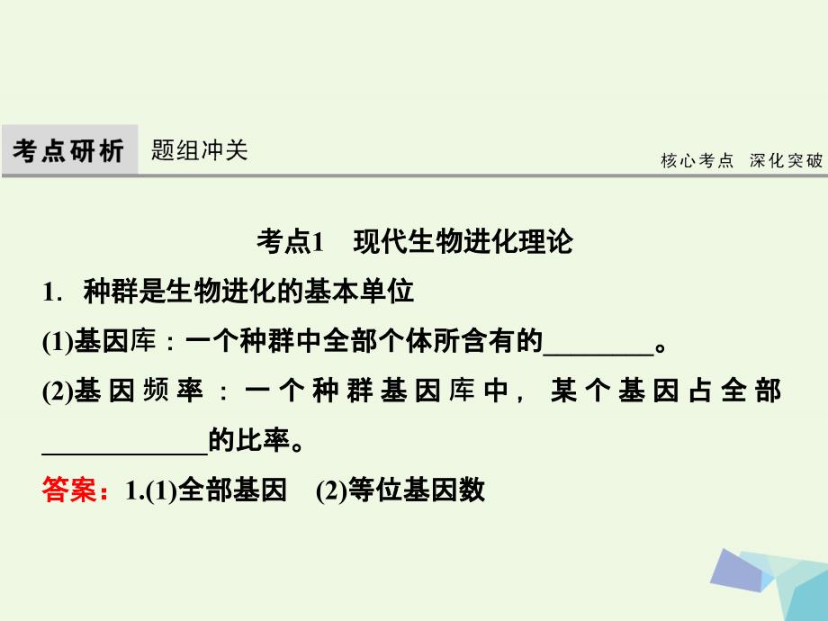 高考生物 第七单元 生物的变异、育种和进化 7.3 生物的进化_第4页