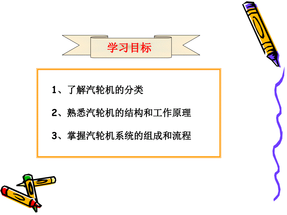 汽轮机原理及系统_第4页