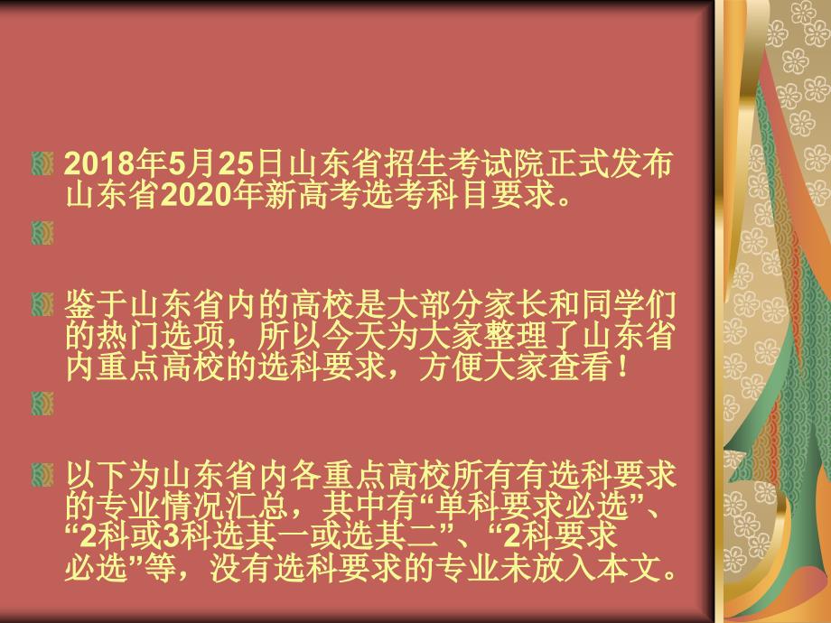 山东高考33山东省内高校各专业选科要求汇总共104张PPT_第2页