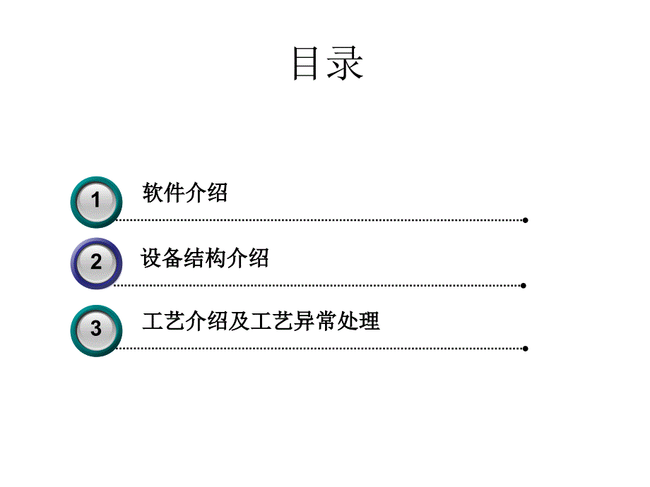 Schmid太阳能电池片设备介绍（上）_第1页