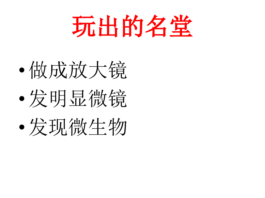 15玩出了名堂_第4页