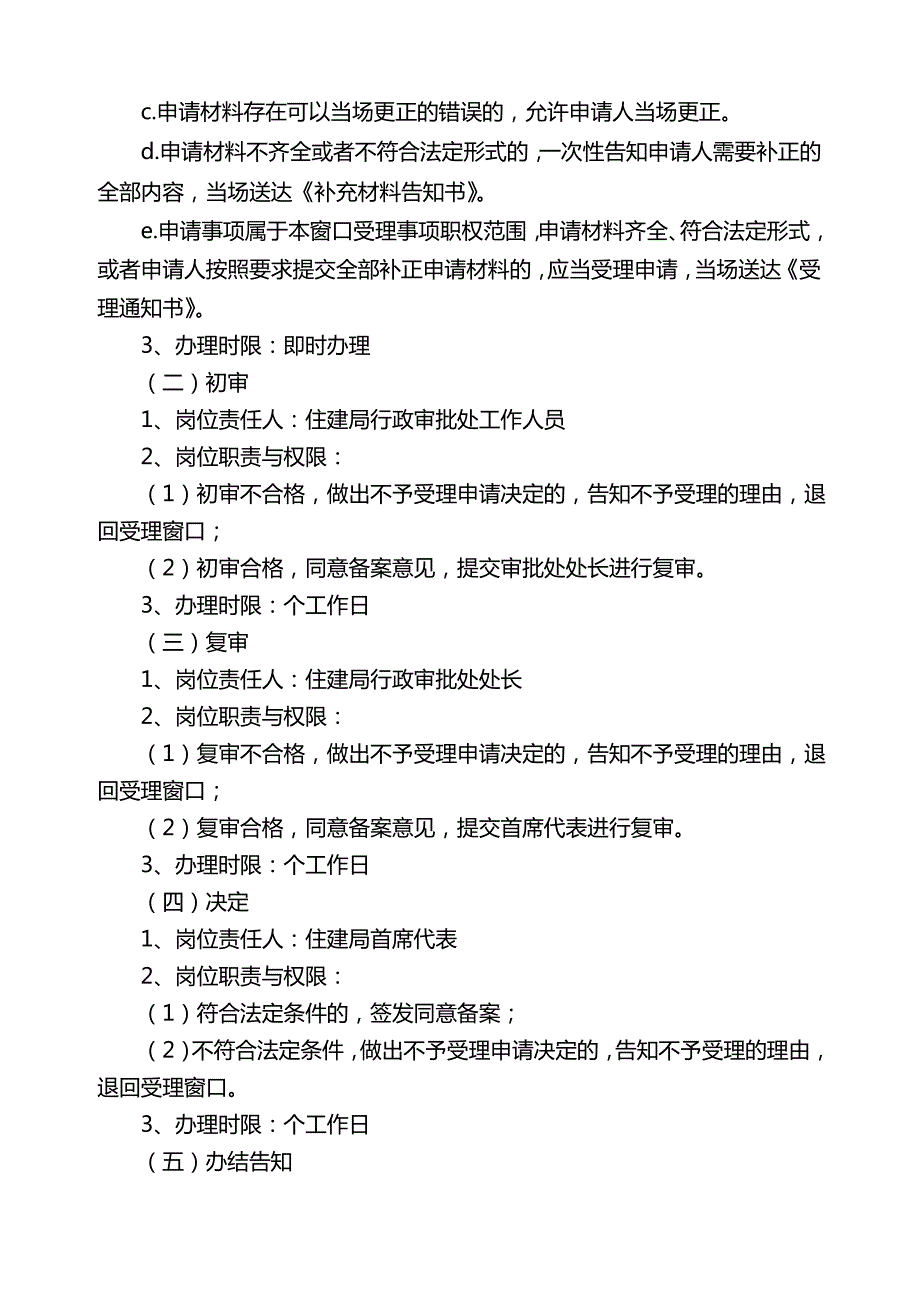 招标控制价备案_第2页