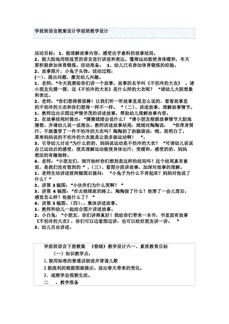 学前班语言教学设计(全册教案)_第1页