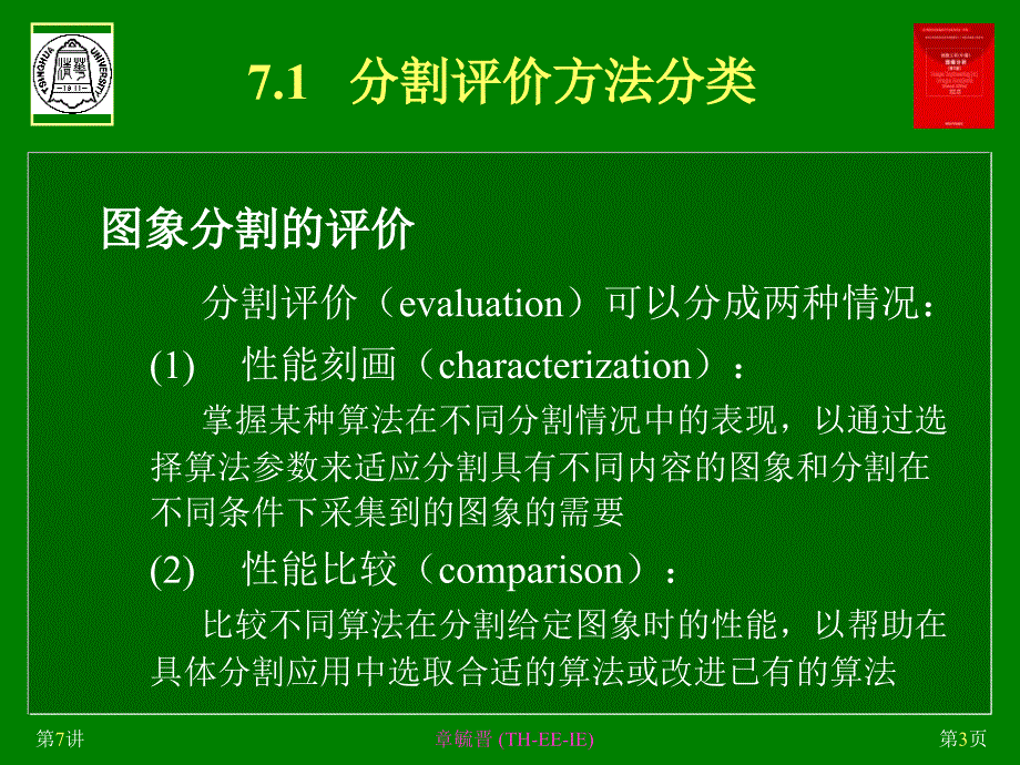 第7章图象分割评价技术pt课件_第3页