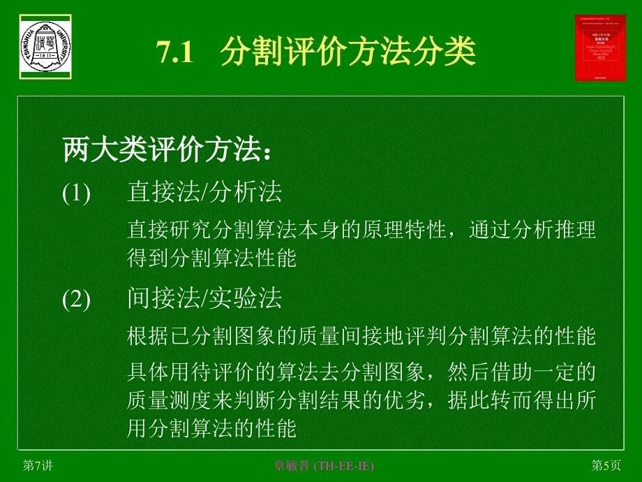 第7章图象分割评价技术pt课件_第5页