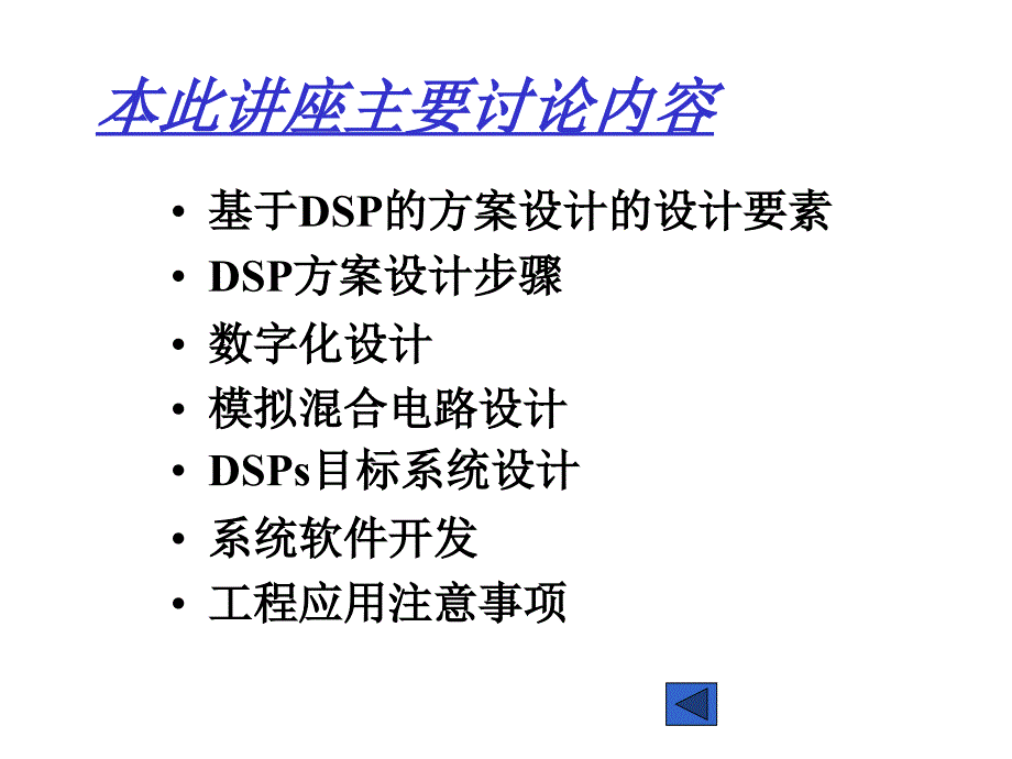 dsp工程设计讲座_第2页