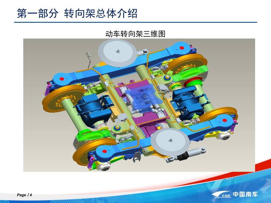 CRH2型动车组应急处置培训转向架CRH2A_第4页