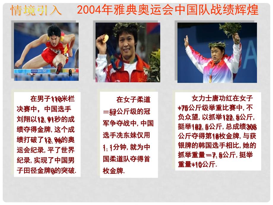 安徽省长丰县下塘实验中学七年级数学上册 1.1 正数和负数课件 （新版）新人教版_第2页