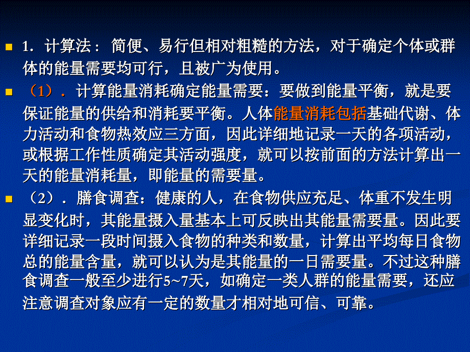 一日营养素需要量的调查及食谱计算_第4页