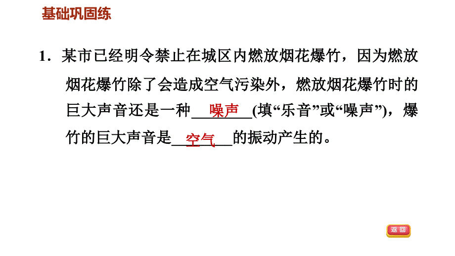 3.2.2噪声的防治安徽专版沪科版八年级物理上册习题课件共25张PPT_第4页