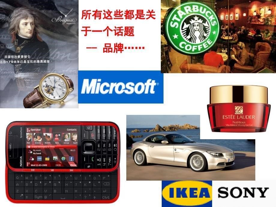 time2u品牌培训(企业内部员工).ppt_第5页