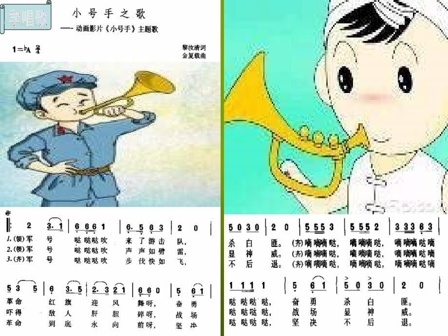 人教版小学音乐二下《小号手之歌》PPT课件2.ppt_第5页