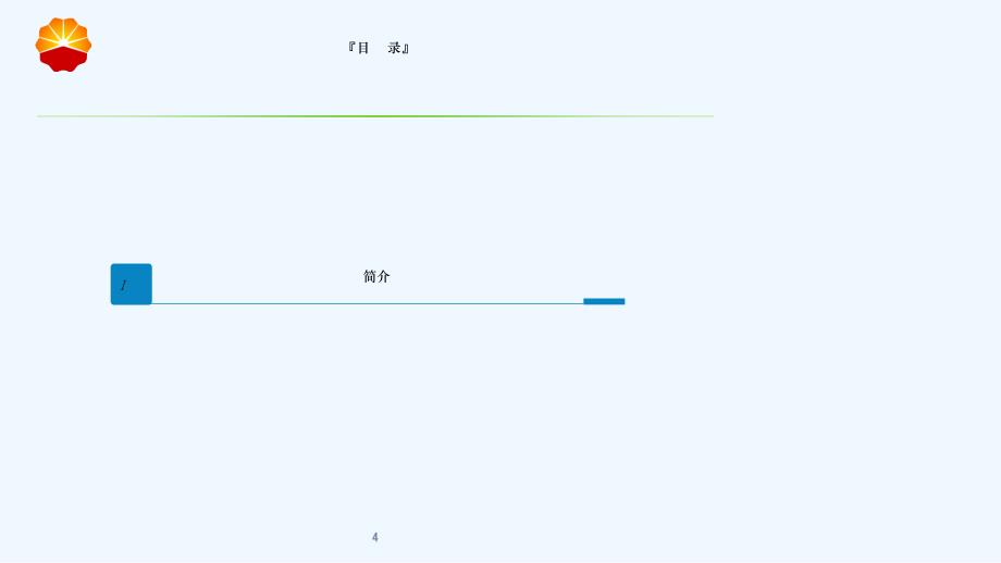 中石油监理业务管理规定培训课件_第4页