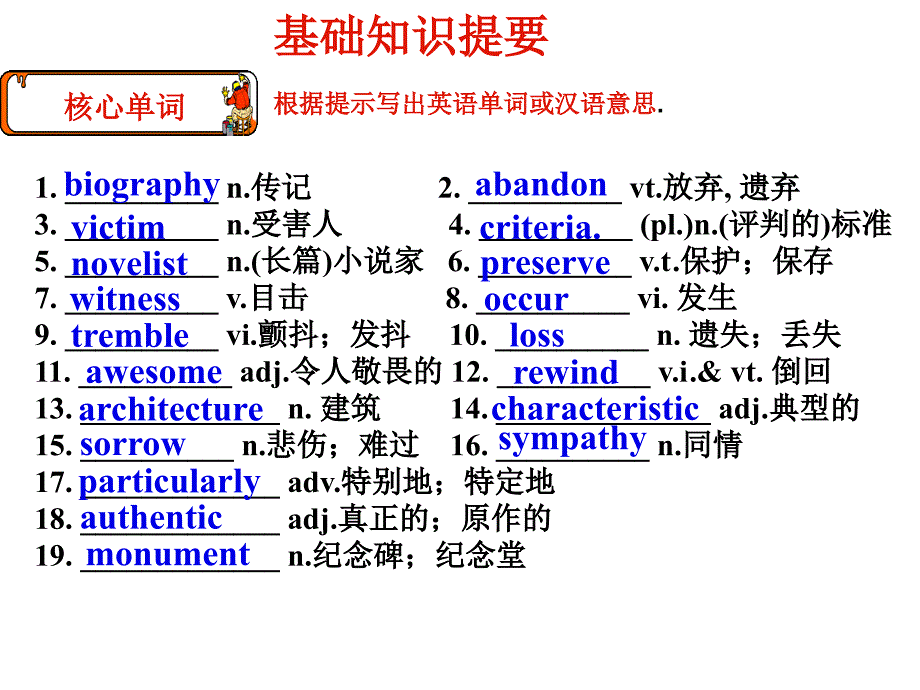 北师大版高考第一轮复习unit16Stories_第2页