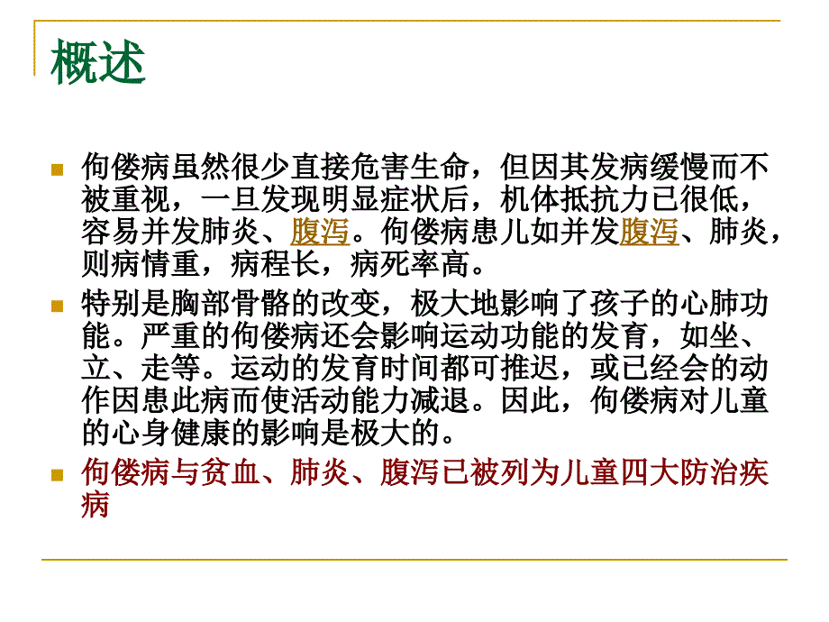 儿科维生素D缺乏性佝偻病_第4页