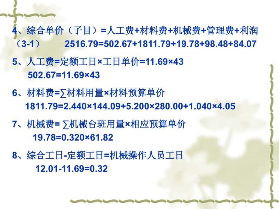 认识定额综合单价.ppt_第5页