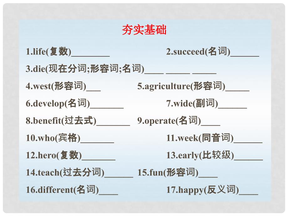 九年级英语上册《Unit 5 Great People》lesson 40同步授课课件 冀教版_第2页