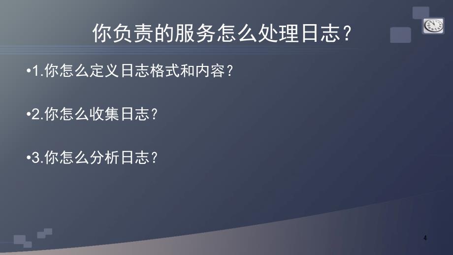 ELK日志解决方案文档资料_第4页