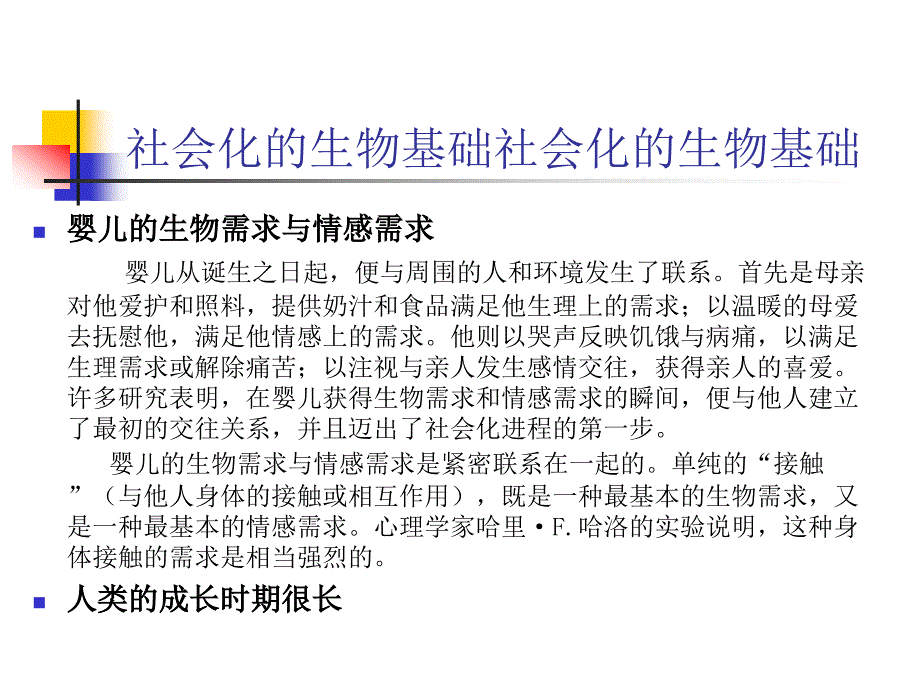 周晓虹现代社会心理学课件第四章_第4页