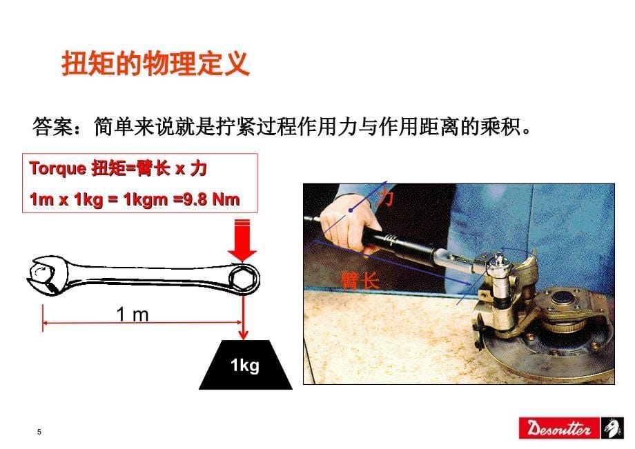 基本螺栓扭紧策略课件_第5页