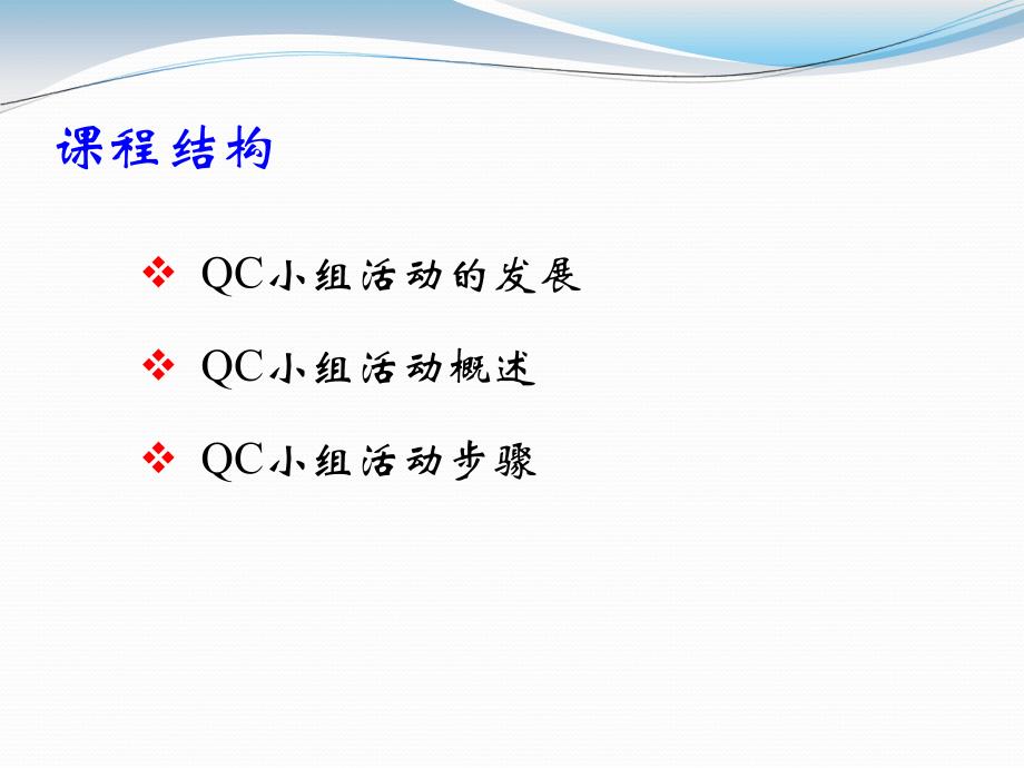 QC小组活动简介_第2页