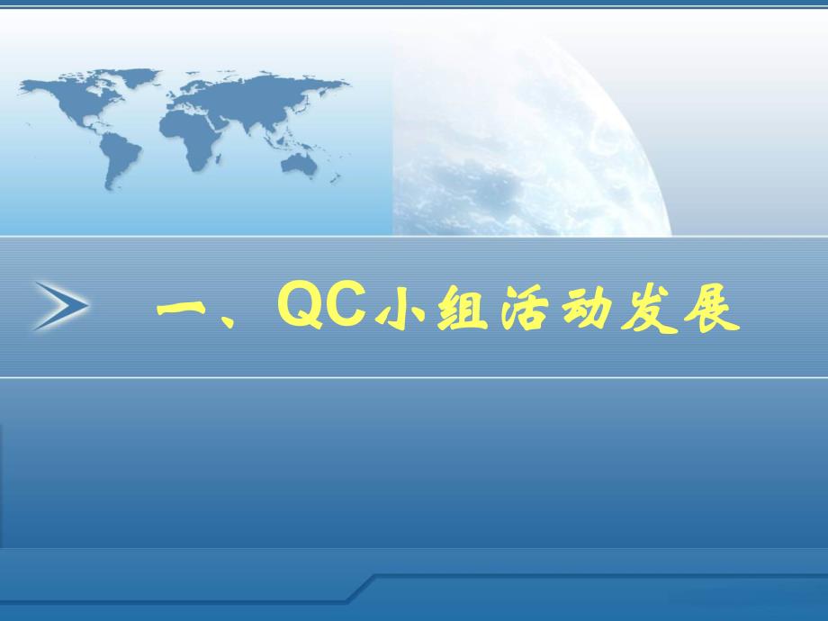 QC小组活动简介_第4页