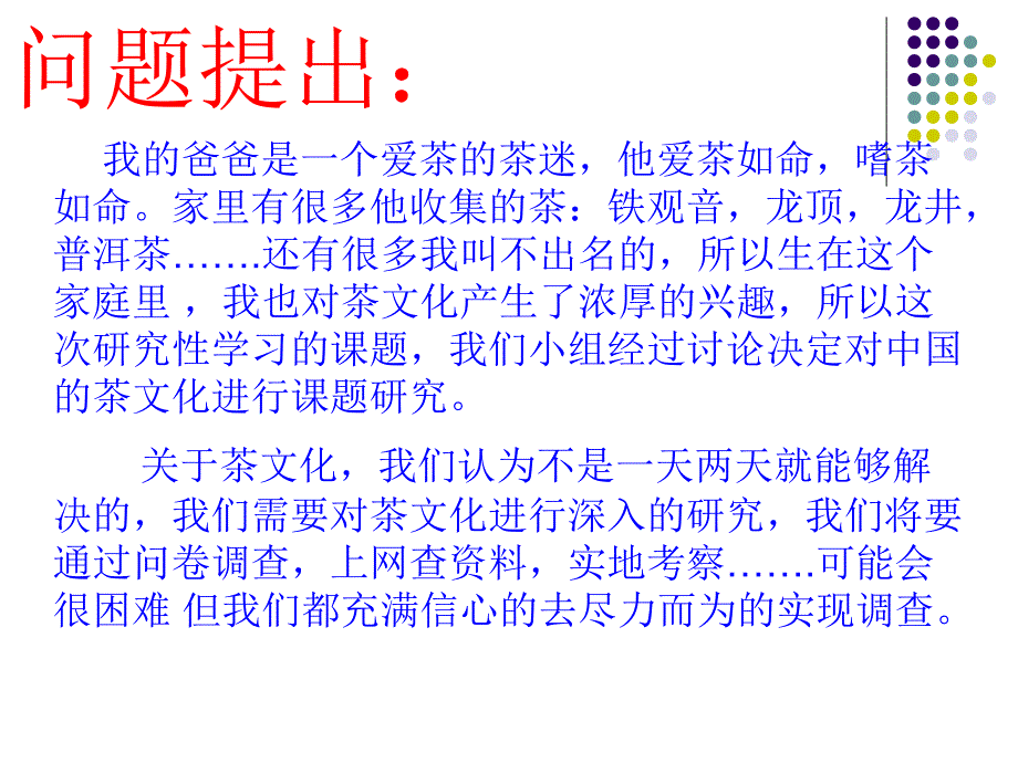 茶文化的研究性学习_第2页