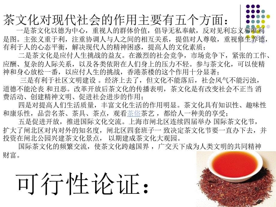 茶文化的研究性学习_第5页