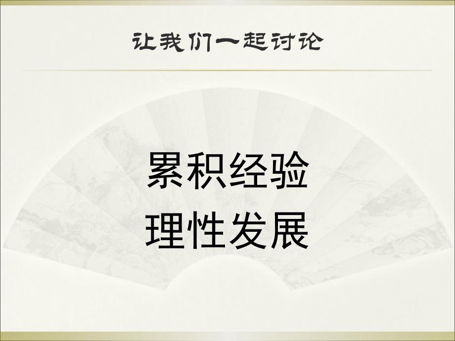 让我们沉静下来让我们一起欣赏.ppt_第3页