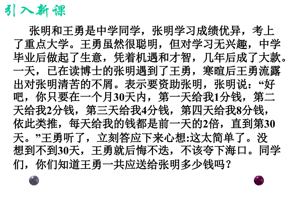 《等比数列求和》PPT课件_第3页